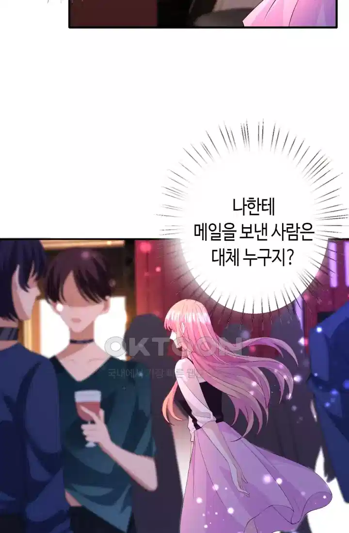 대표님의 삐뚤어진 사랑 298화 22
