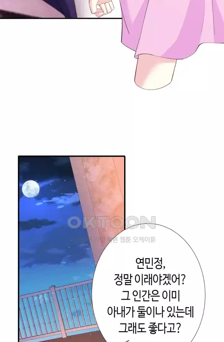 대표님의 삐뚤어진 사랑 298화 24