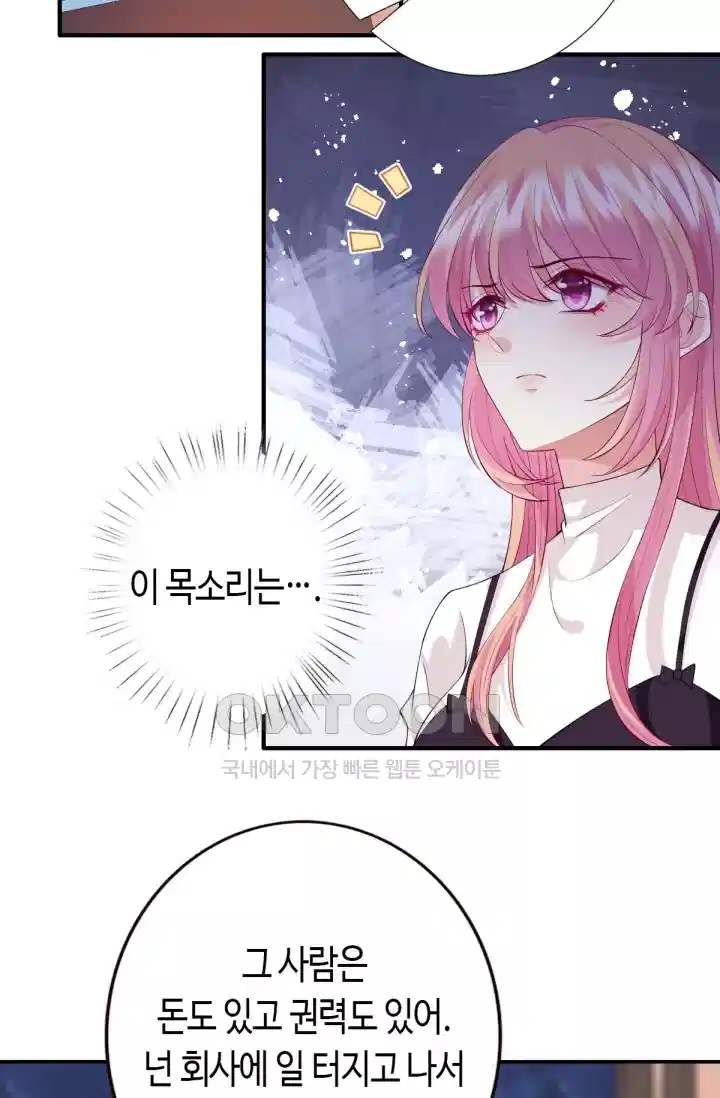 대표님의 삐뚤어진 사랑 298화 25