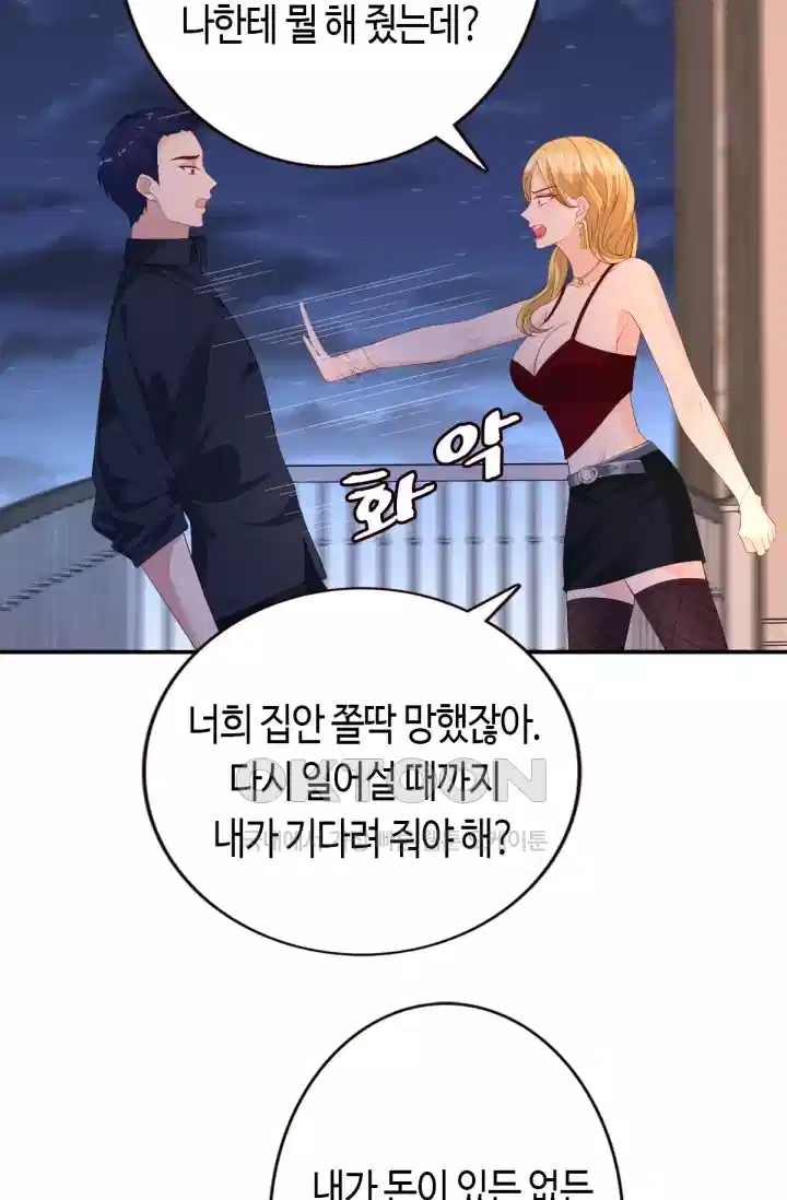 대표님의 삐뚤어진 사랑 298화 26