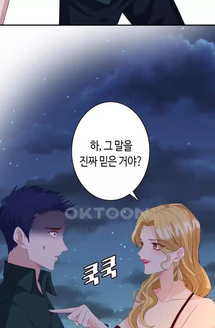 대표님의 삐뚤어진 사랑 298화 28