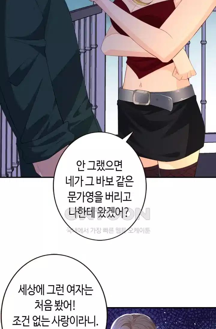 대표님의 삐뚤어진 사랑 298화 29