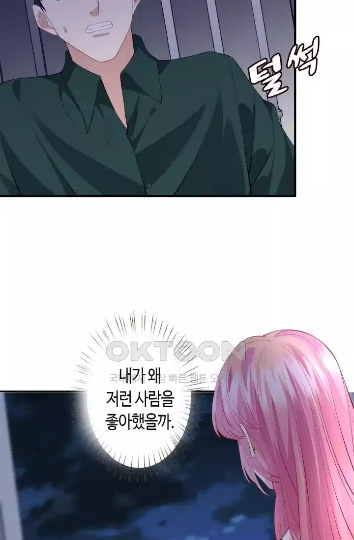 대표님의 삐뚤어진 사랑 298화 31