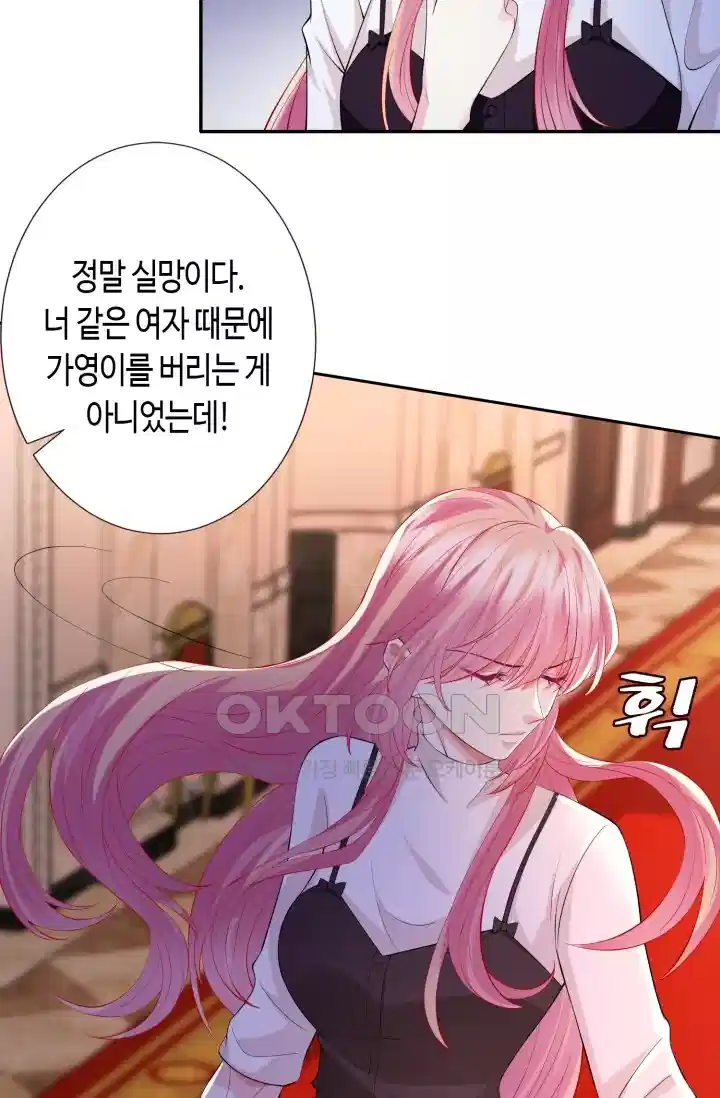 대표님의 삐뚤어진 사랑 298화 33