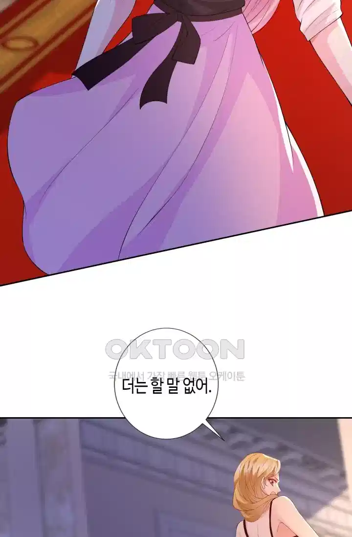대표님의 삐뚤어진 사랑 298화 34