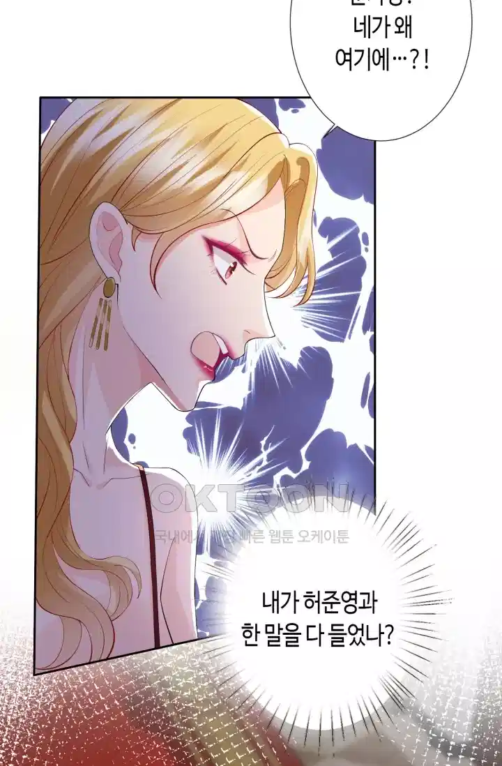 대표님의 삐뚤어진 사랑 298화 38