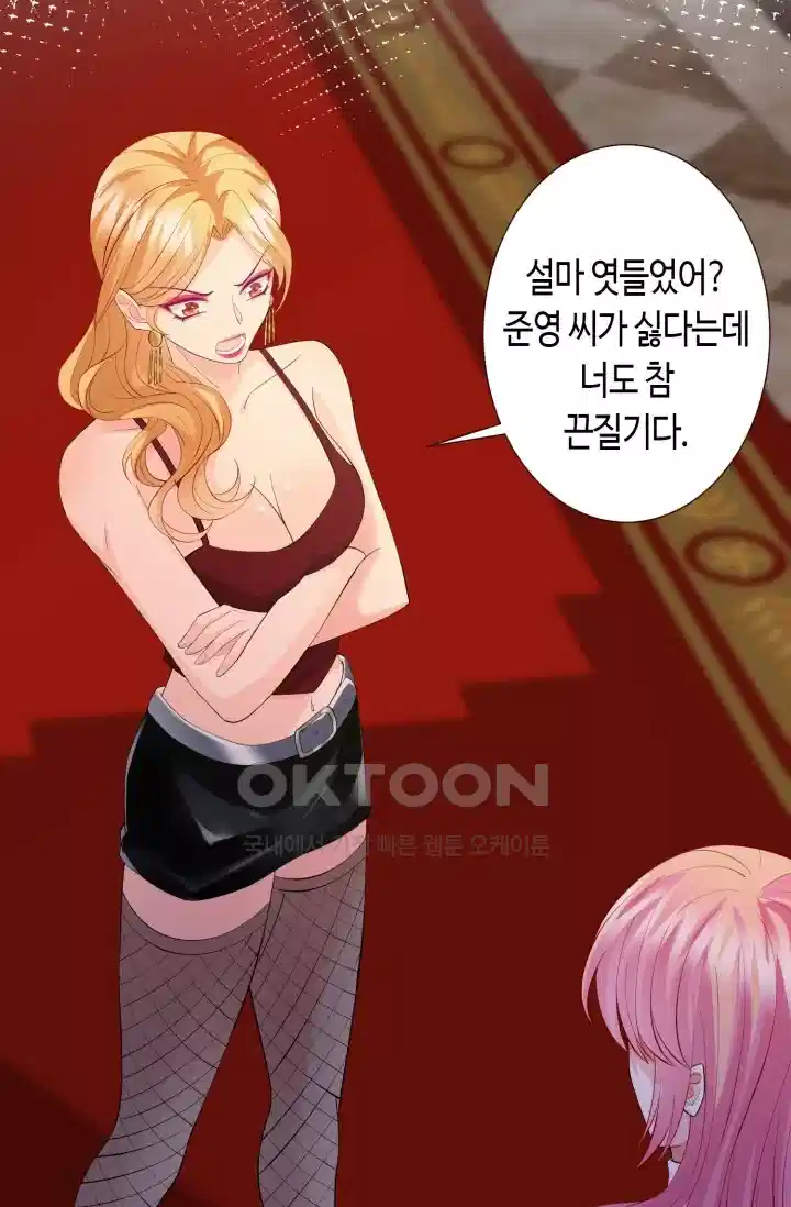대표님의 삐뚤어진 사랑 298화 39