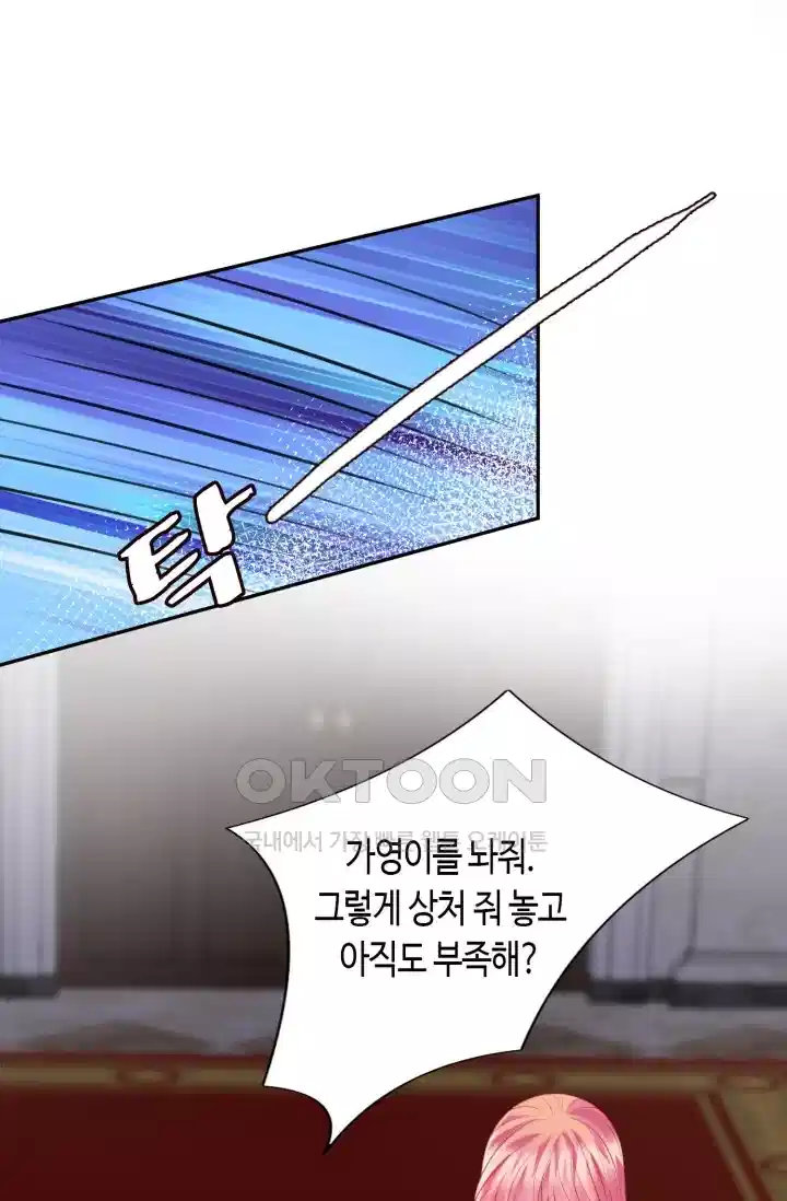 대표님의 삐뚤어진 사랑 298화 44