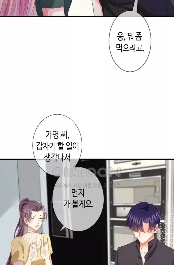 대표님의 삐뚤어진 사랑 308화 7