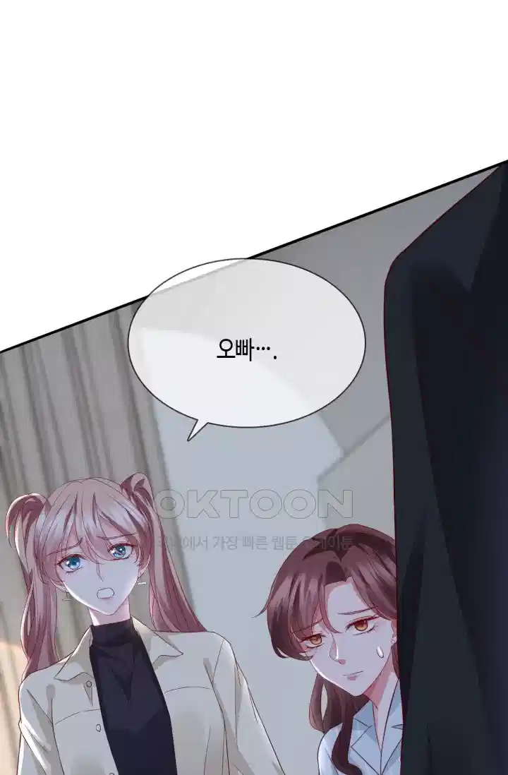 대표님의 삐뚤어진 사랑 318화 1