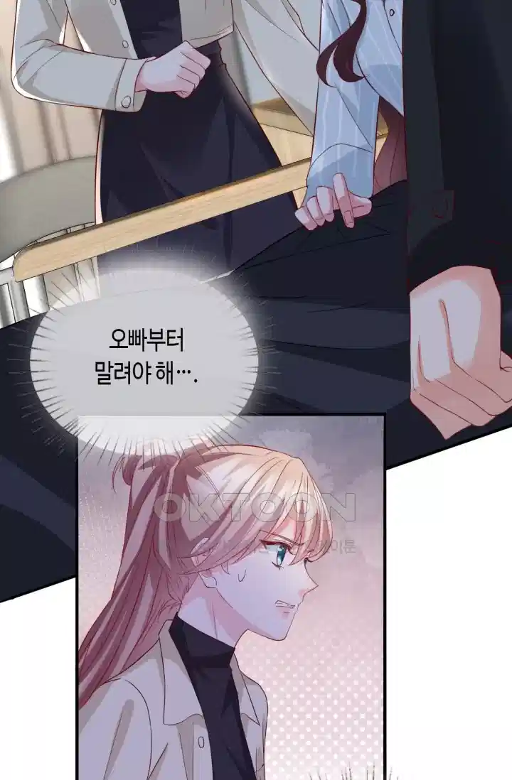 대표님의 삐뚤어진 사랑 318화 2