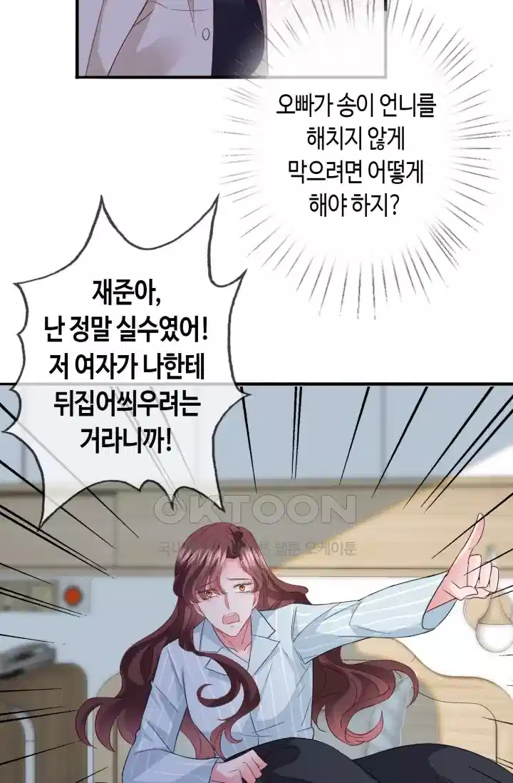대표님의 삐뚤어진 사랑 318화 3
