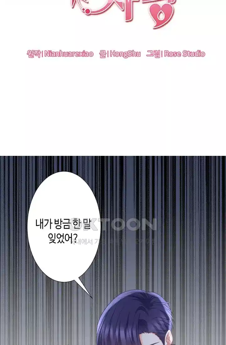 대표님의 삐뚤어진 사랑 318화 5