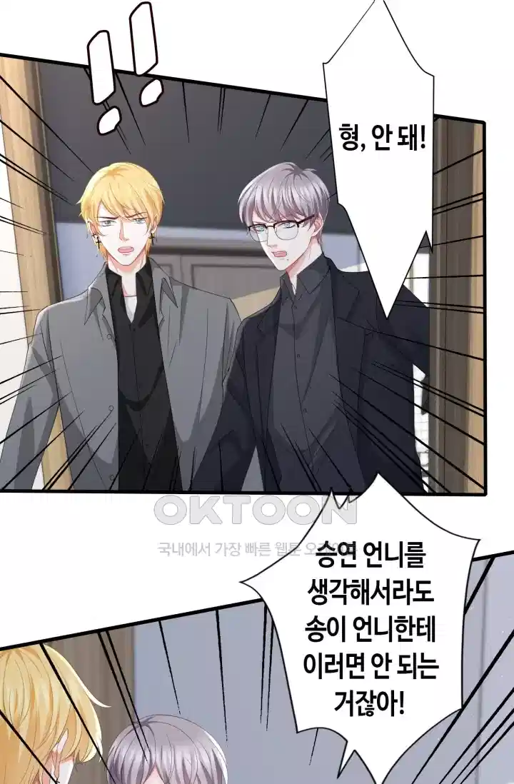 대표님의 삐뚤어진 사랑 318화 7