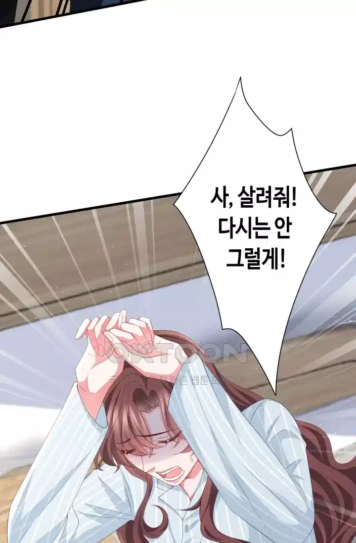 대표님의 삐뚤어진 사랑 318화 9