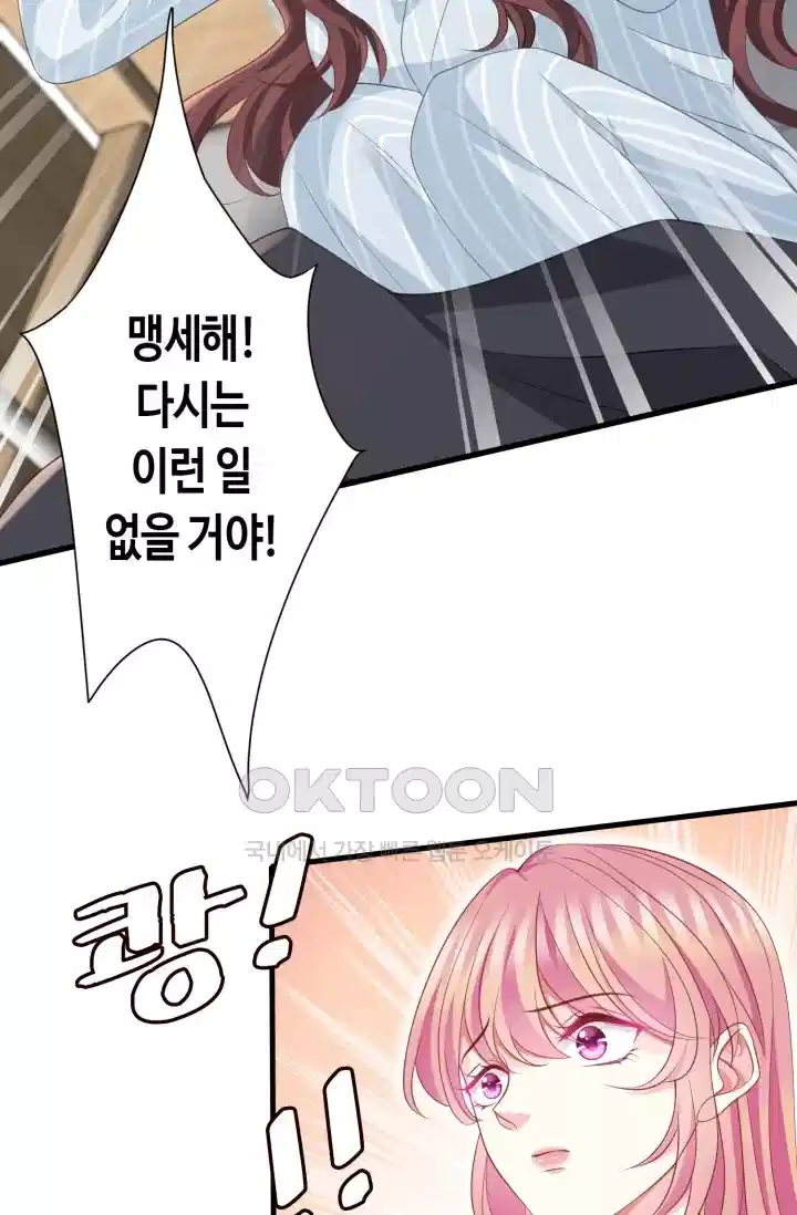 대표님의 삐뚤어진 사랑 318화 10