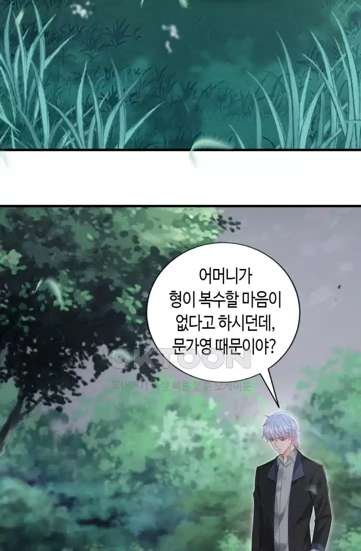 대표님의 삐뚤어진 사랑 323화 6