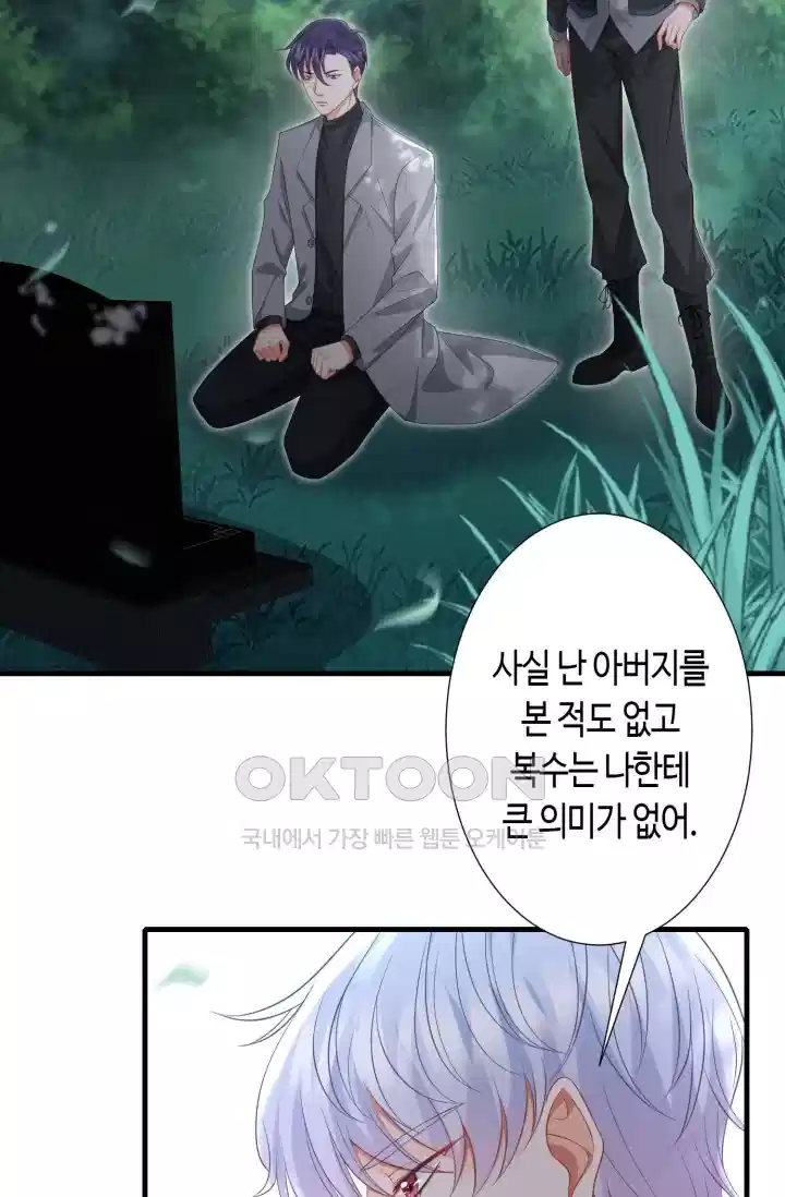 대표님의 삐뚤어진 사랑 323화 7