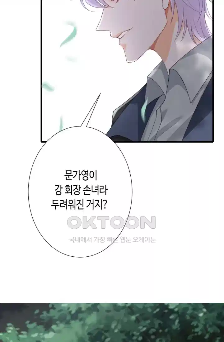 대표님의 삐뚤어진 사랑 323화 8