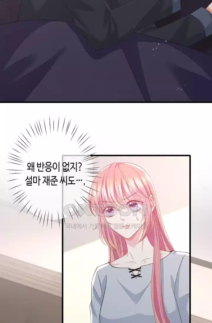 대표님의 삐뚤어진 사랑 332화 4