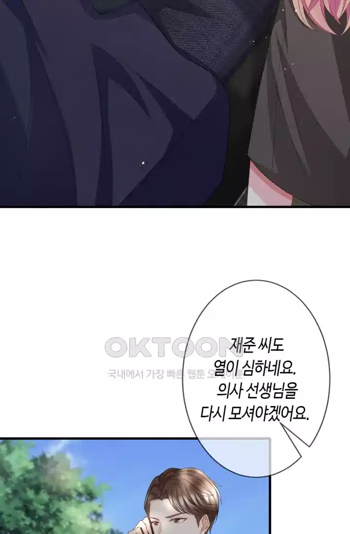 대표님의 삐뚤어진 사랑 332화 6