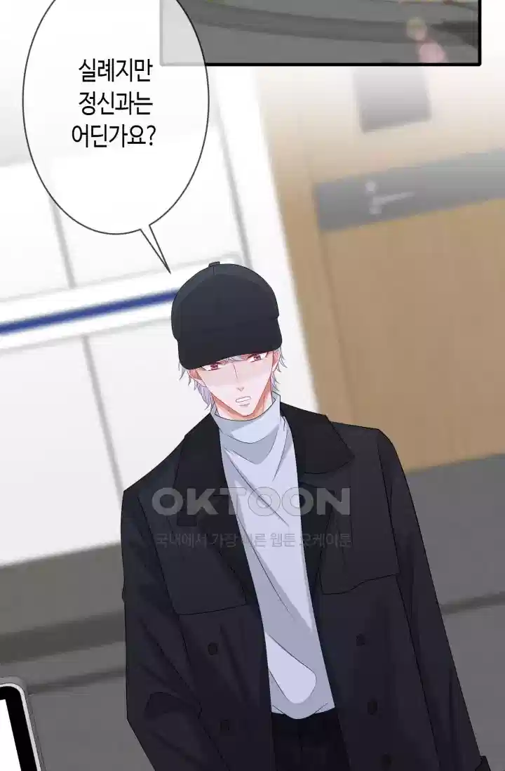 대표님의 삐뚤어진 사랑 352화 3