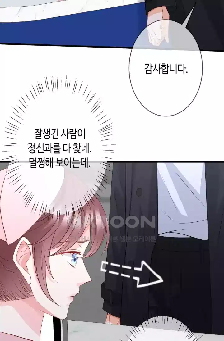 대표님의 삐뚤어진 사랑 352화 5