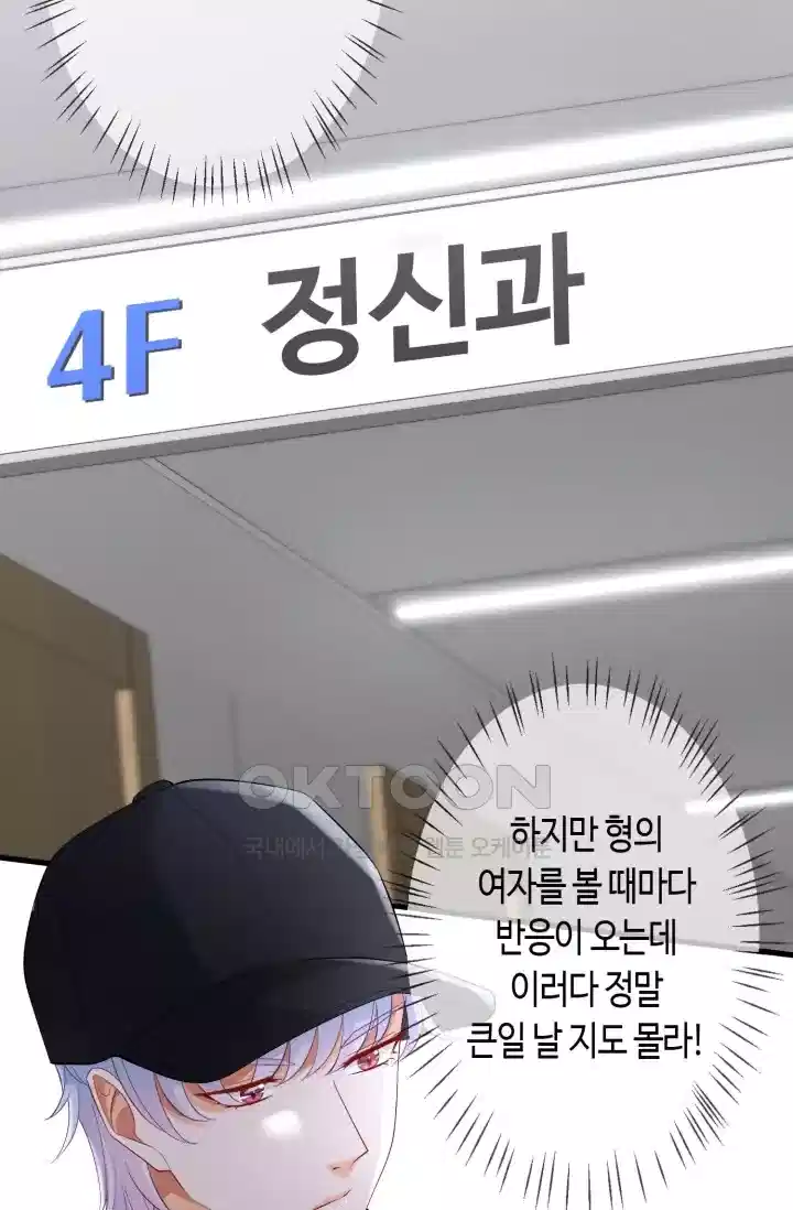 대표님의 삐뚤어진 사랑 352화 7