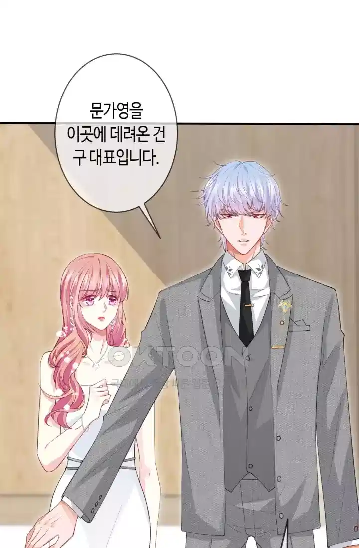 대표님의 삐뚤어진 사랑 362화 2