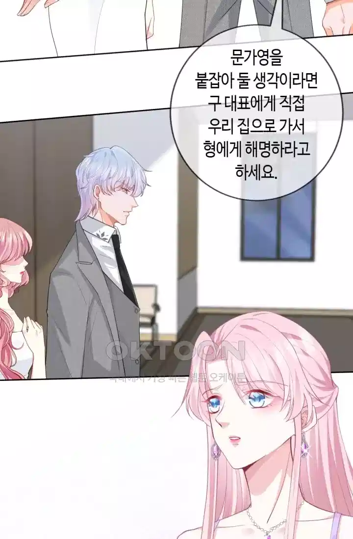 대표님의 삐뚤어진 사랑 362화 3