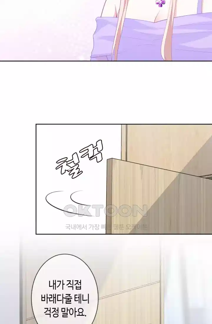 대표님의 삐뚤어진 사랑 362화 4