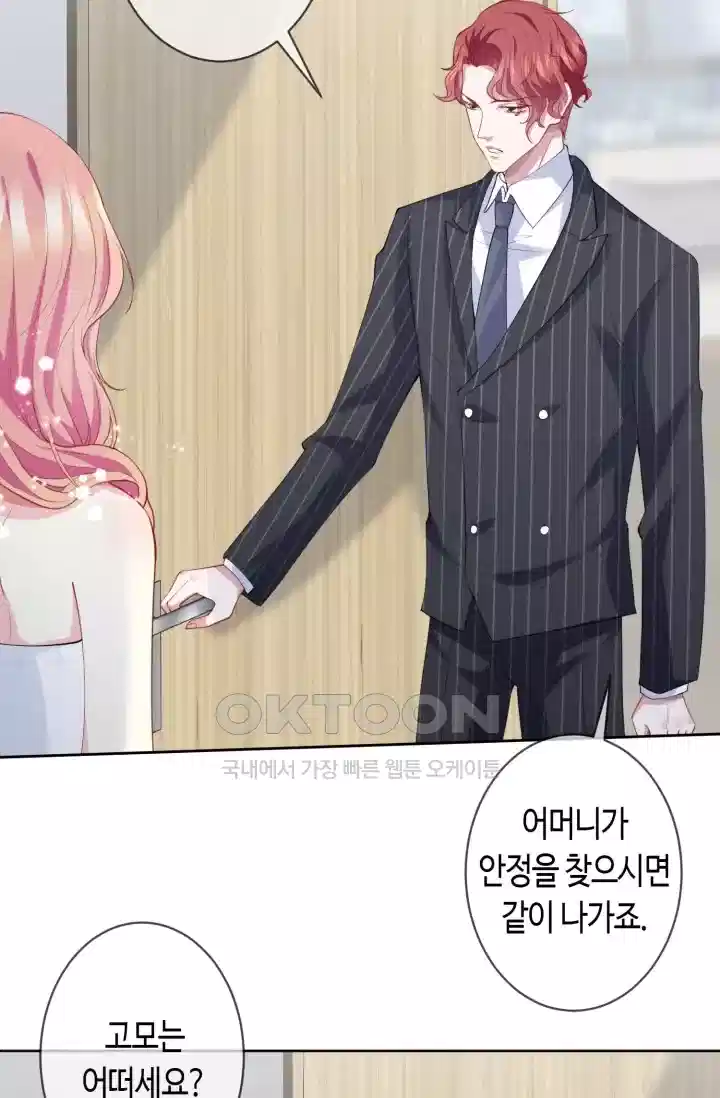 대표님의 삐뚤어진 사랑 362화 5