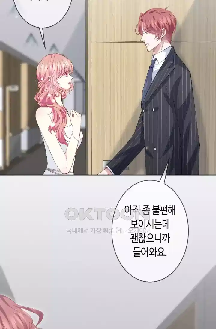 대표님의 삐뚤어진 사랑 362화 6