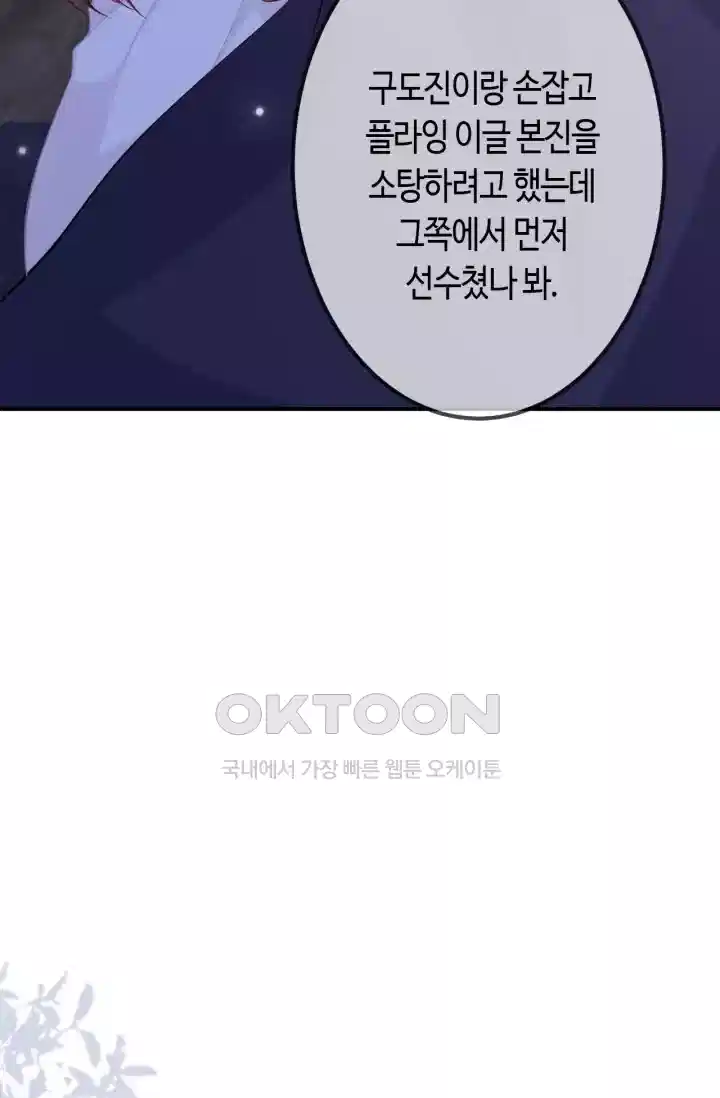 대표님의 삐뚤어진 사랑 372화 9