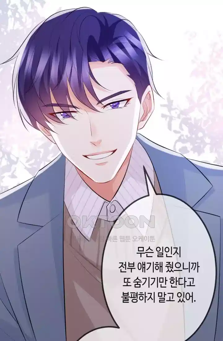 대표님의 삐뚤어진 사랑 372화 10