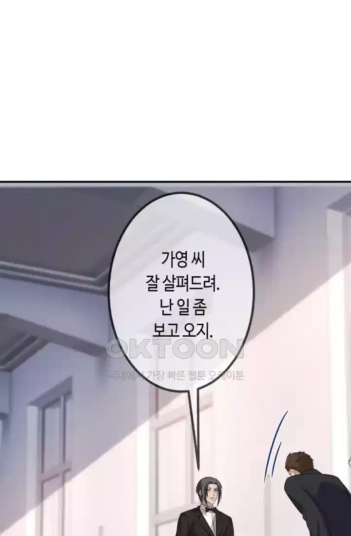 대표님의 삐뚤어진 사랑 382화 2