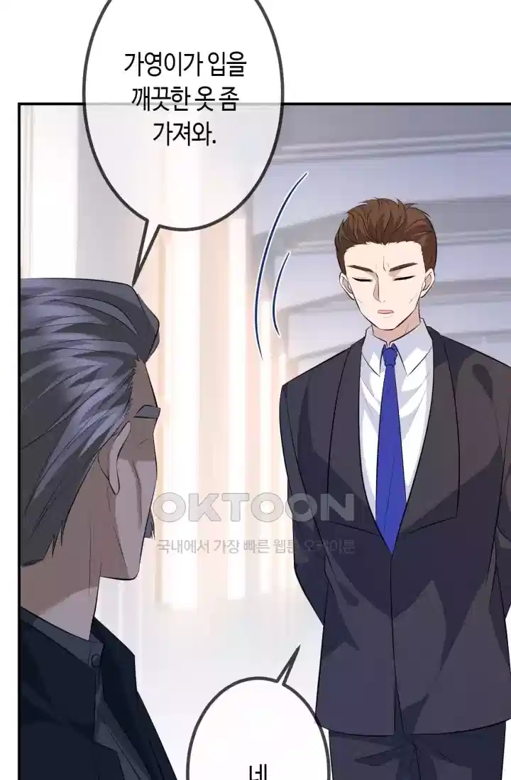 대표님의 삐뚤어진 사랑 382화 7