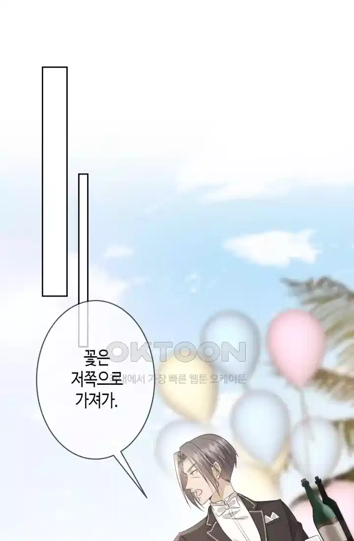 대표님의 삐뚤어진 사랑 392화 2