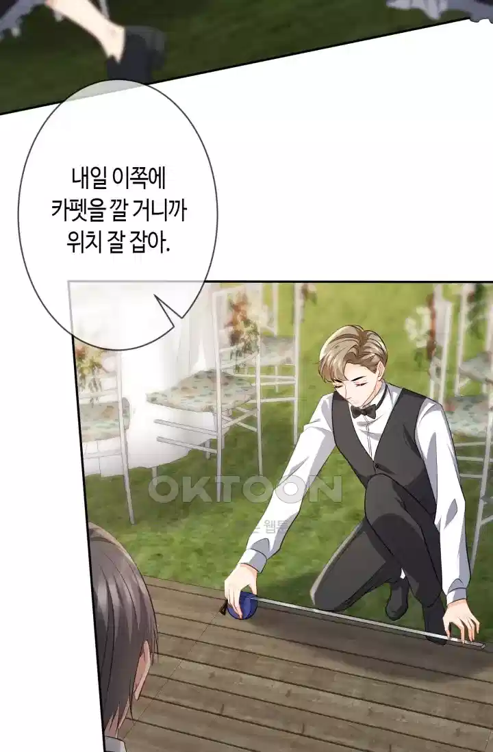 대표님의 삐뚤어진 사랑 392화 4