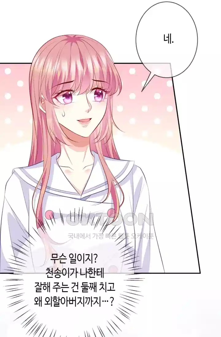 대표님의 삐뚤어진 사랑 392화 8