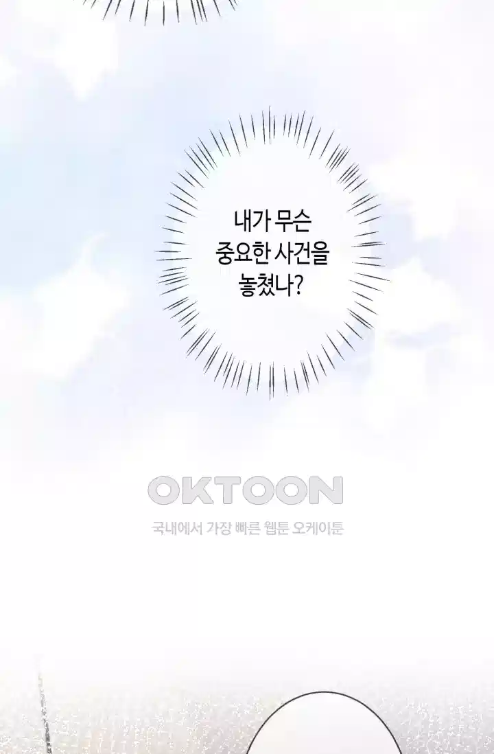 대표님의 삐뚤어진 사랑 392화 9