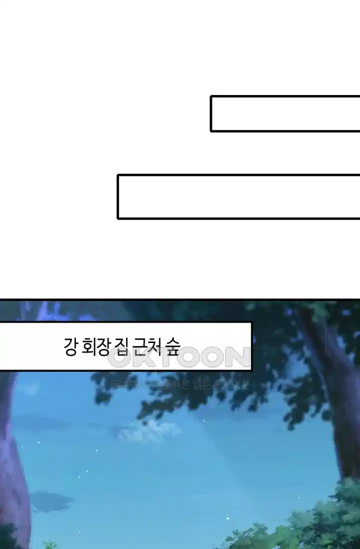 대표님의 삐뚤어진 사랑 402화 2