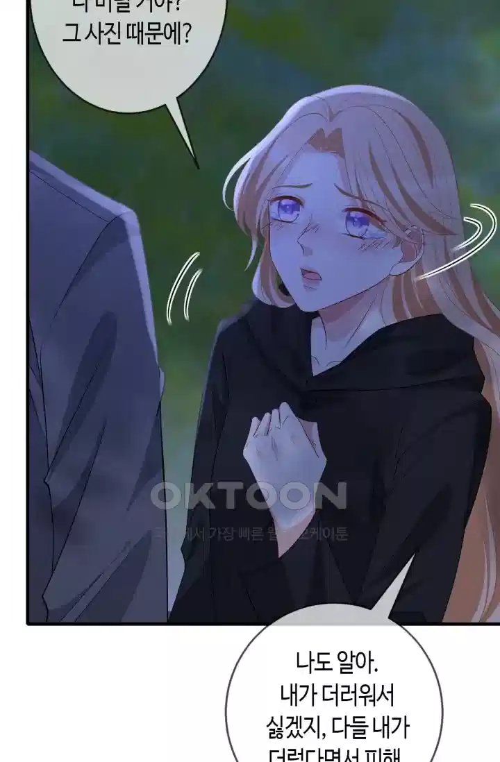 대표님의 삐뚤어진 사랑 402화 6
