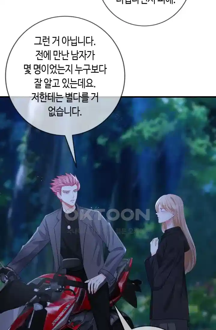 대표님의 삐뚤어진 사랑 402화 7