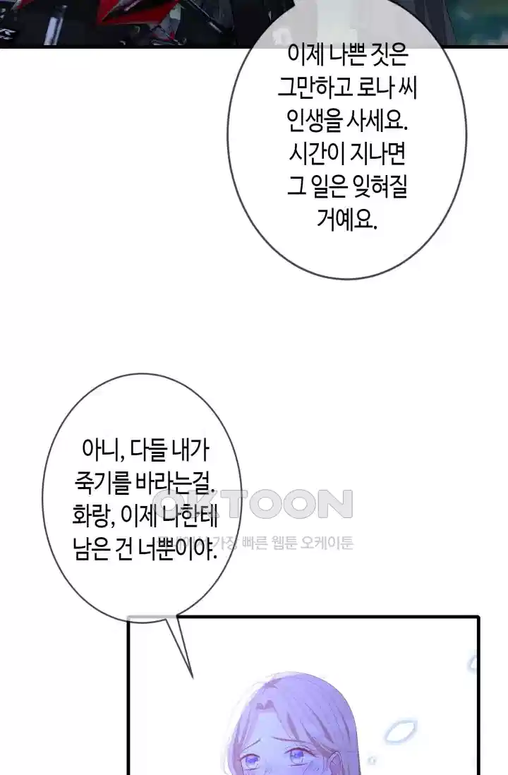 대표님의 삐뚤어진 사랑 402화 8