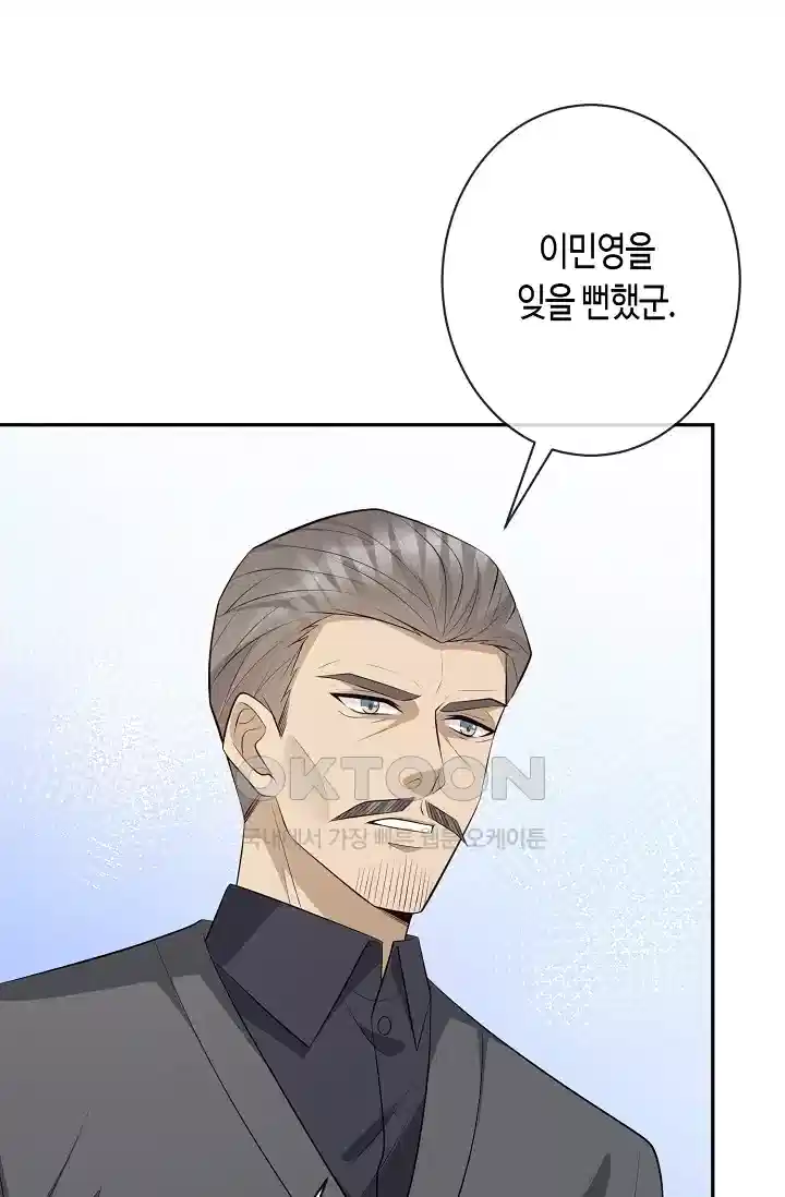 대표님의 삐뚤어진 사랑 412화 3
