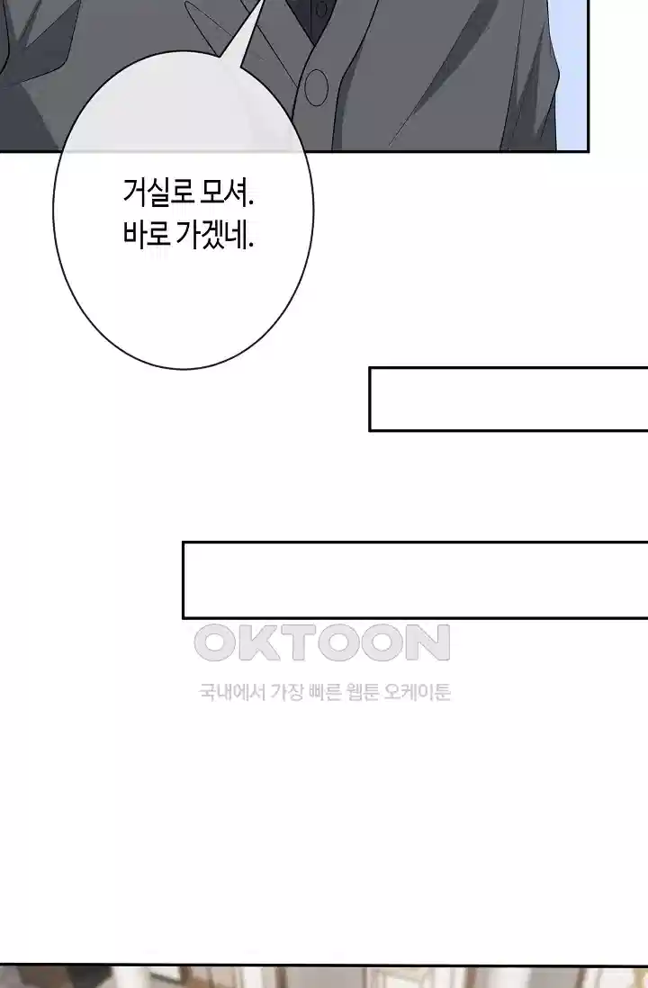 대표님의 삐뚤어진 사랑 412화 4