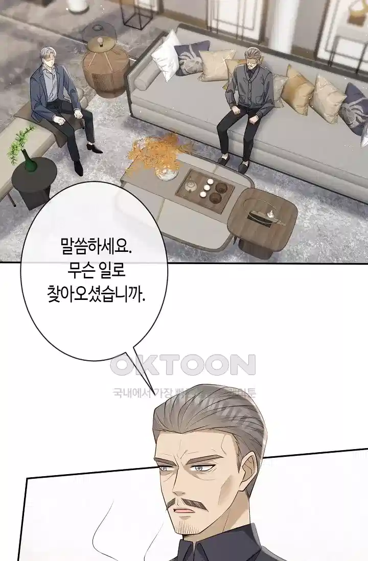 대표님의 삐뚤어진 사랑 412화 5