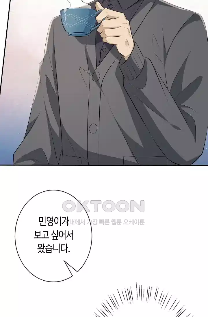 대표님의 삐뚤어진 사랑 412화 6