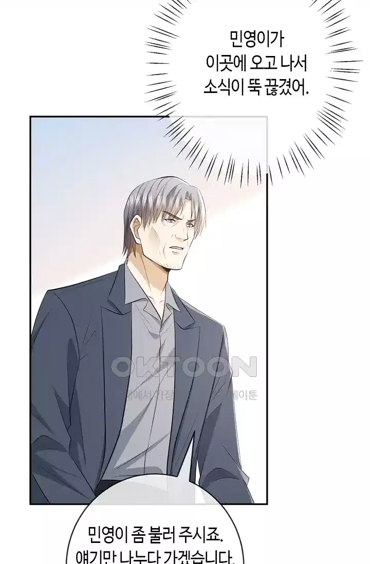 대표님의 삐뚤어진 사랑 412화 7